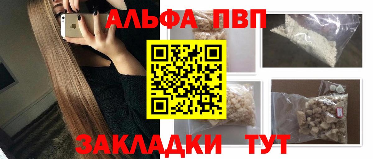 А ПВП  A-PVP кристаллы  Унеча  Вход с VPN  A-PVP СК 