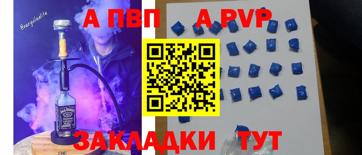 A-PVP VHQ Унеча