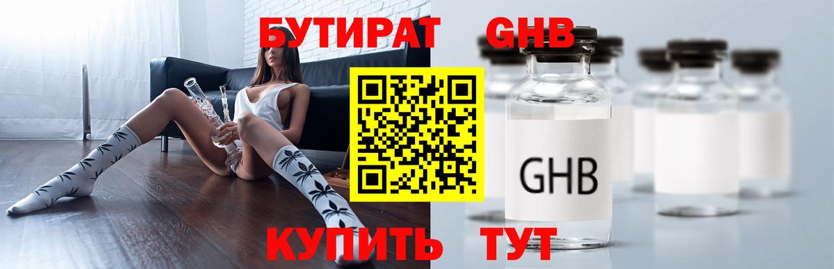 БУТИРАТ жидкий экстази Унеча
