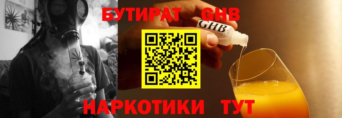 Унеча  БУТИРАТ GHB  Бутират  Вход с VPN 