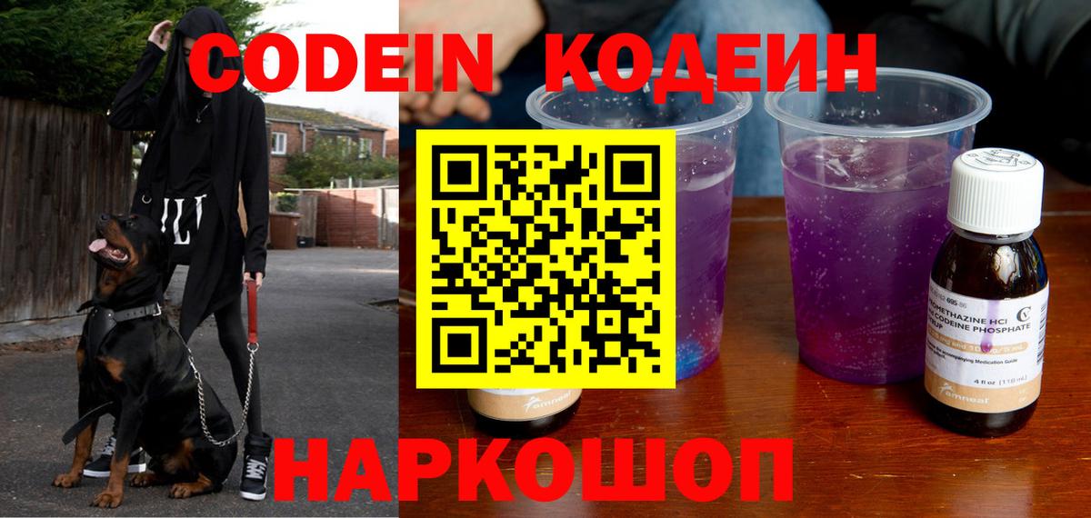 Кодеиновый сироп Lean напиток Lean (лин)  Вход с VPN  Кодеин Purple Drank  Унеча 