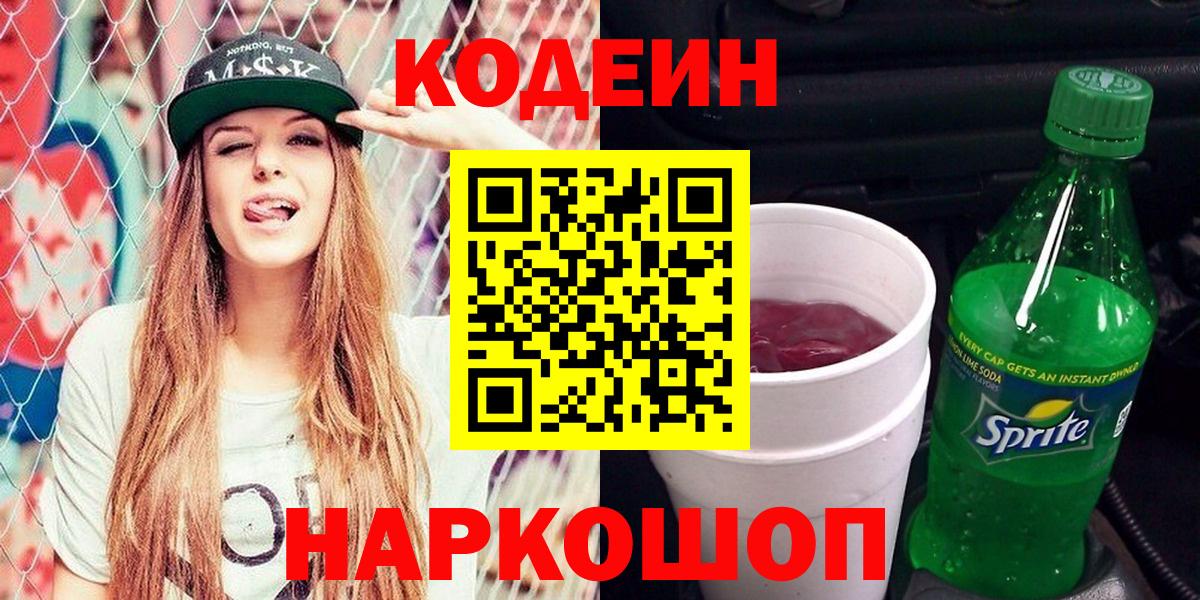 Кодеиновый сироп Lean Purple Drank Унеча