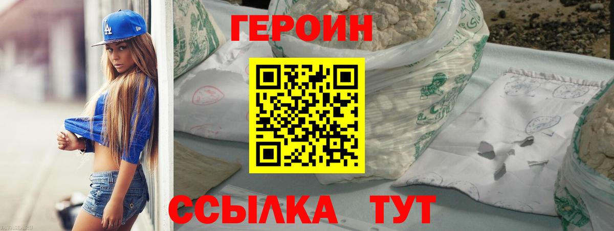 ГЕРОИН хмурый  Вход с VPN  Унеча 