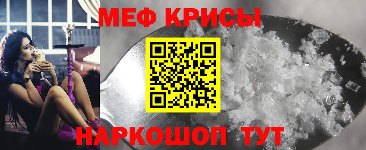 МЕФ кристаллы Унеча