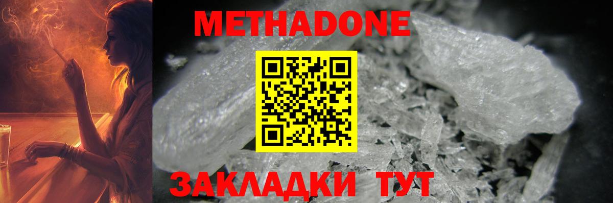 Метадон methadone  Метадон VHQ  Унеча  Вход с VPN 